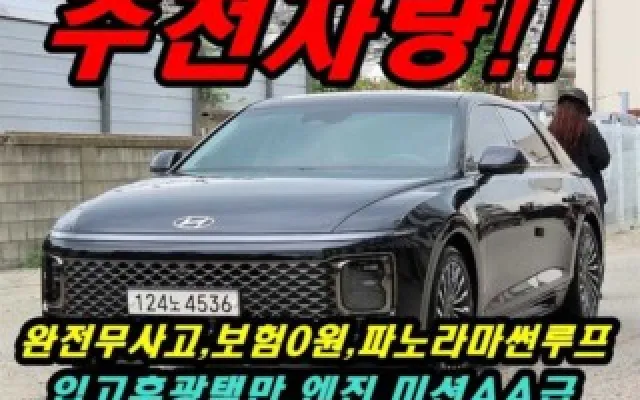 디올뉴그랜저 중고차 그랜저 (GN7) 가솔린 2.5 2WD 매물 사진 4 - 2022/12 48,097km